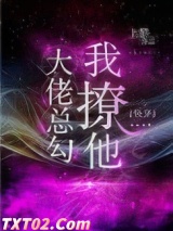 大佬总勾我撩他[快穿]图片