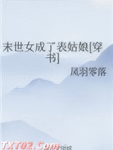 末世女成了表姑娘[穿书]图片