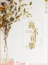 高不可攀图片