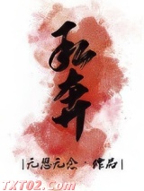 私奔[娱乐圈]图片