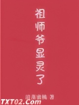 祖师爷显灵了！图片