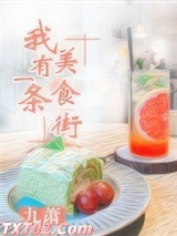 我有一条美食街图片