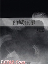 西城往事图片