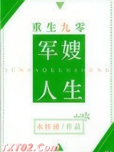 重生九零军嫂人生图片