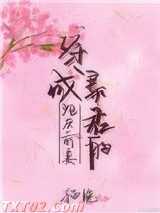 穿成暴君的炮灰前妻图片