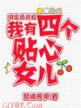 绑定系统后，我有四个女儿图片