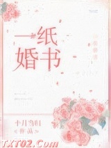 一纸婚书[娱乐圈]图片