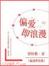 偏爱即浪漫图片