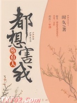 所有人都想害我图片