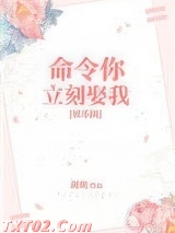 命令你立刻娶我[娱乐圈]图片