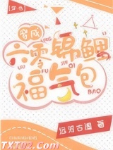 穿成六零锦鲤福气包[穿书]图片