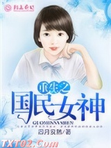 《重生之国民女神》全本TXT下载-作者：四月安然