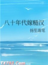 八十年代嫁糙汉图片