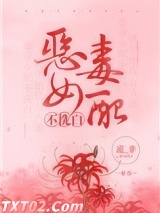 恶毒女配不洗白（穿书）图片