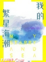 我的繁星海潮图片