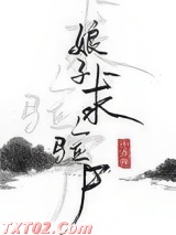 娘子，求验尸图片