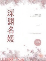 深渊名媛图片