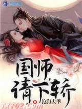 国师请下轿图片