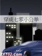 穿成七零小公举图片