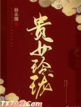 贵女玲珑图片