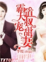 霸道大叔宠甜妻图片