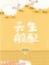 天生般配图片