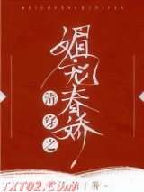 清穿之媚宠春娇图片