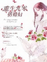 《重生九零俏媳妇》全本TXT下载-作者：祸水央央