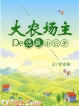 《乡野种田小扎》全本TXT下载-作者：梦里醉