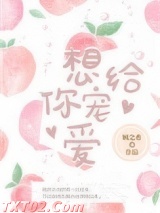 《想给你宠爱》全本TXT下载-作者：顾之希