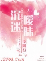 《沉迷暧昧》全本TXT下载-作者：李阿吾