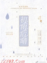 初雨后晴
