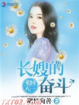 重生长嫂奋斗记图片