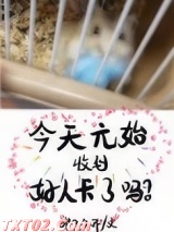 今天的元始收到好人卡了吗？图片