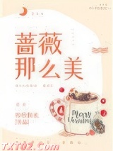 蔷薇那么美[娱乐圈]图片