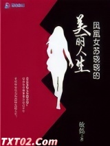 凤凰女苏晓晓的美丽人生图片