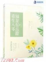重生八零福妻有点甜图片