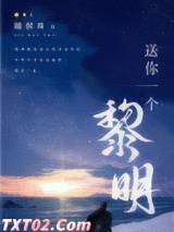 送你一个黎明图片