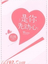 是你先动心图片