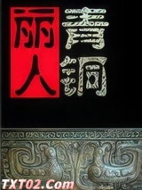 探墓丽人之青铜铠甲图片