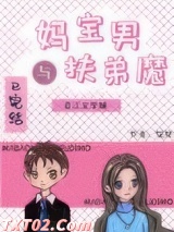 《妈宝男与扶弟魔[娱乐圈]》全本TXT下载-作者：烷烃