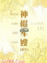 神棍军嫂[重生]图片