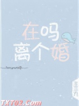 在吗，离个婚图片