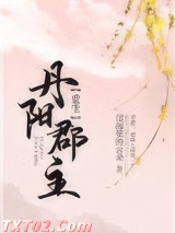 丹阳郡主（重生）图片