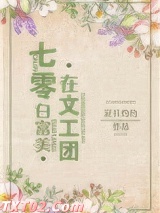 七零白富美在文工团图片