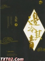 《边冷其青》全本TXT下载-作者：九权