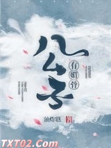 公子有媚骨图片