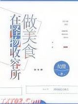 在怪物收容所做美食图片