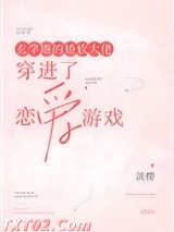 玄学圈的娇软大佬穿进了恋爱游戏图片