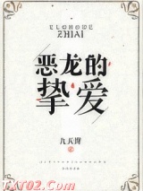 恶龙的挚爱图片